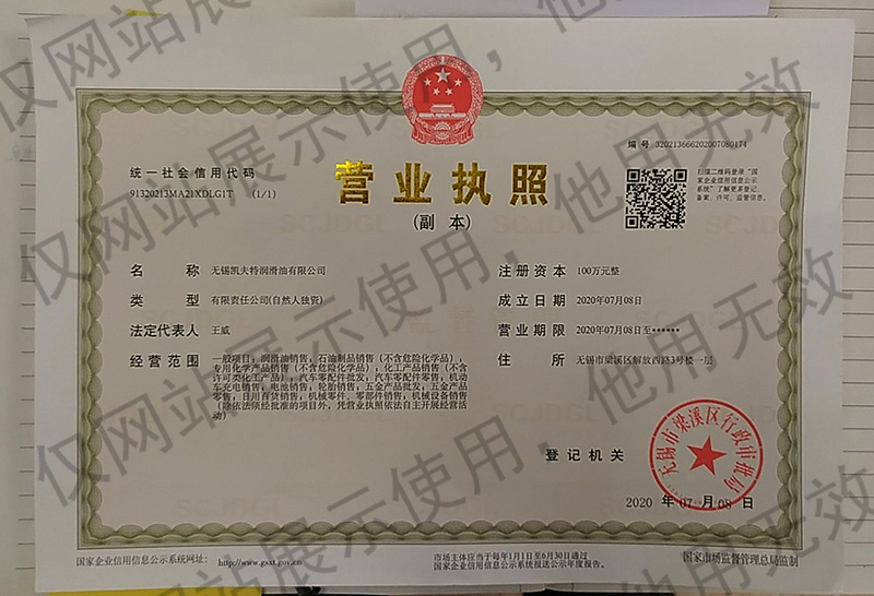 凯夫特-营业执照.jpg